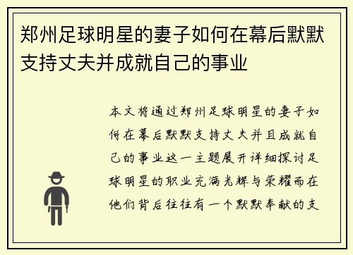 郑州足球明星的妻子如何在幕后默默支持丈夫并成就自己的事业