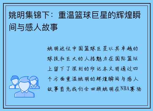 姚明集锦下:重温篮球巨星的辉煌瞬间与感人故事