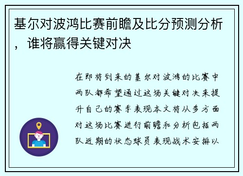 基尔对波鸿比赛前瞻及比分预测分析，谁将赢得关键对决